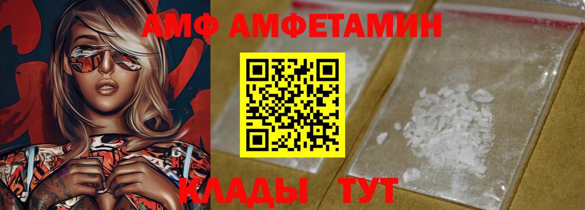 АМФ  Вход с VPN  Брянск  Амфетамин Premium  АМФ 