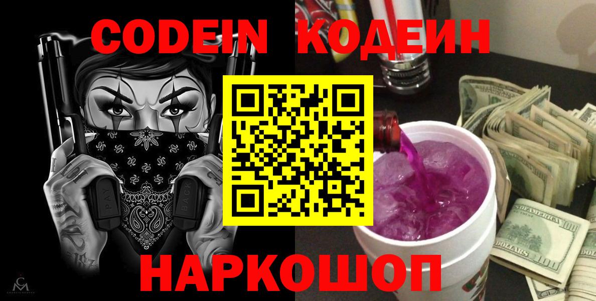 Кодеин напиток Lean (лин)  Вход с VPN  Кодеин напиток Lean (лин)  Брянск 