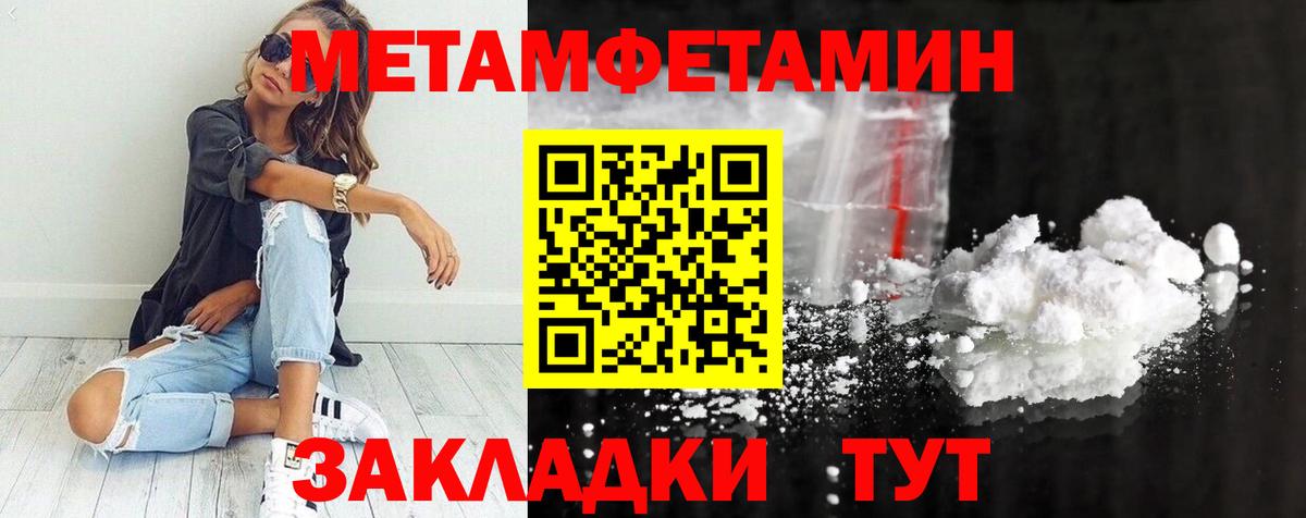 МЕТАМФЕТАМИН кристалл Брянск