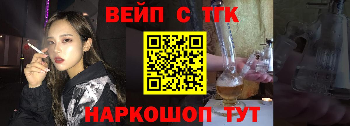 ТГК гашишное масло  ТГК вейп с тгк  Вход с VPN  Брянск 